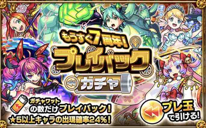 いろなメモ モンスト プレイバックガチャを引いていく