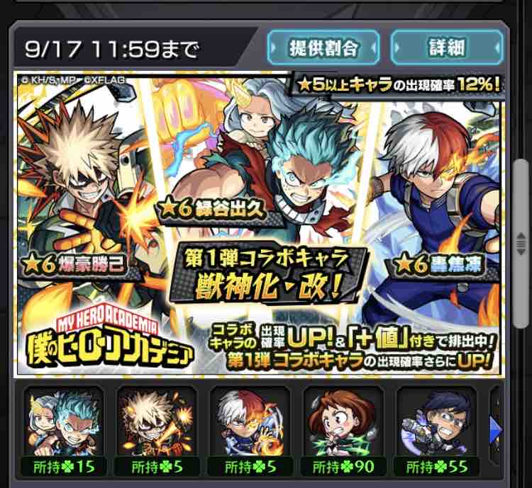 いろなメモ モンスト ヒロアカコラボガチャを引き散らかした結果 いろなメモ モンスト ヒロアカコラボガチャを引き散らかした結果
