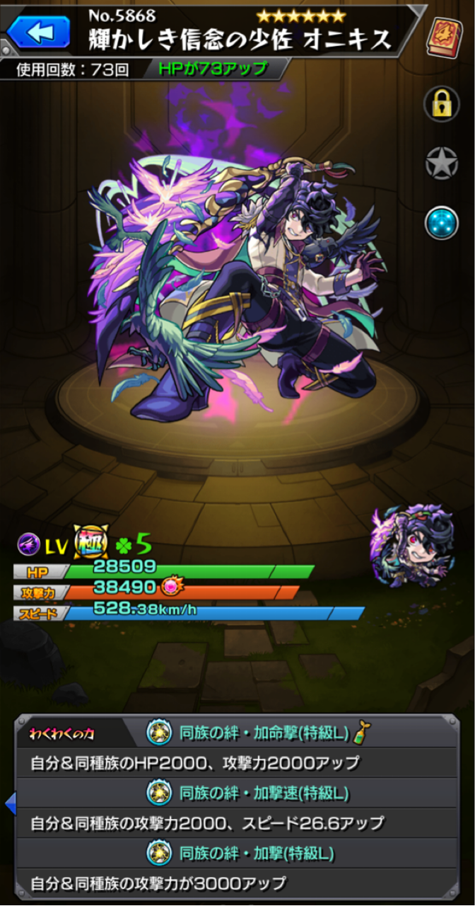 いろなメモ モンスト オニキスのわくわくの実厳選完了