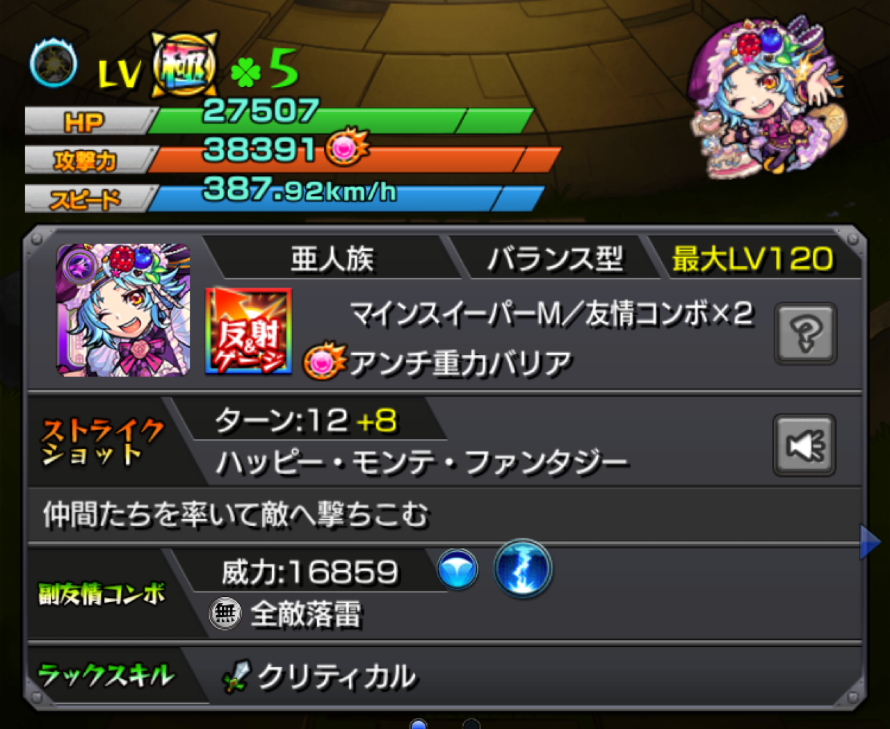 いろなメモ モンスト ショコラのわくわくの実厳選完了