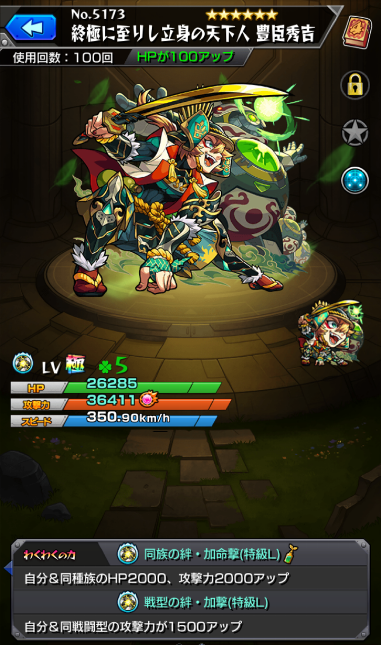 いろなメモ モンスト 豊臣秀吉のわくわくの実厳選途中経過 いろなメモ モンスト 豊臣秀吉のわくわくの実厳選途中経過
