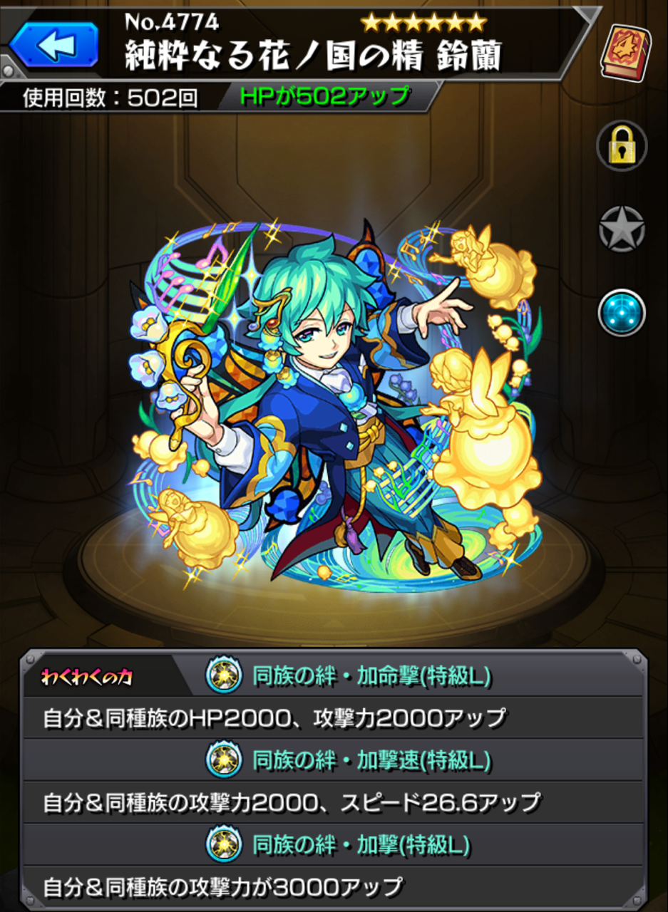 いろなメモ モンスト 鈴蘭の厳選と二十六ノ獄