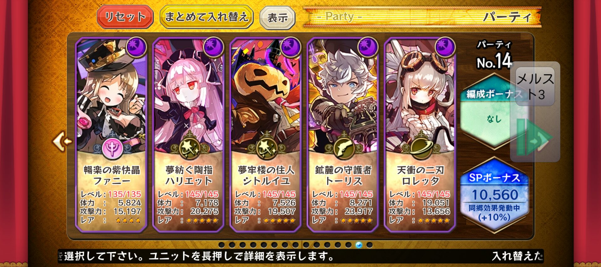 メルスト 求 メルディア オラクル 今からメルクストーリア