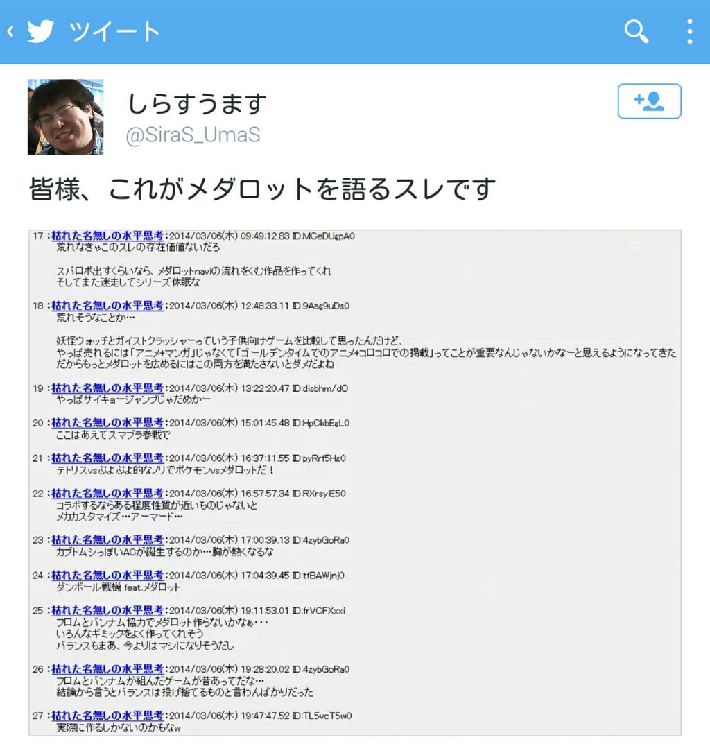 メダロット メダロットを語るスレを見守るしらすうます尊師のありがたいお言葉が聞けるツイッターはこちら Siras Umas 速報 メダロット メダロット メダロットを語るスレを見守るしらすうます尊師のありがたいお言葉が聞けるツイッターはこちら Siras Umas 速報 メダロット