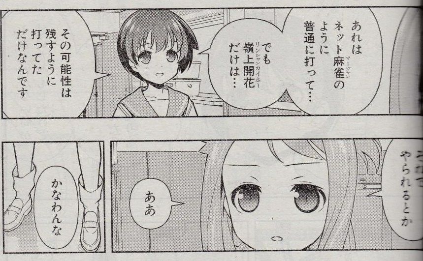 咲 Saki 154局 奮起 16初更新 2月 咲ミダレ 咲 Saki 154局 奮起 16初更新 2月 咲ミダレ