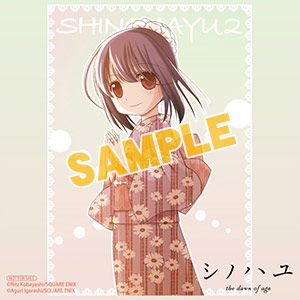 bo20140925shinohayu2