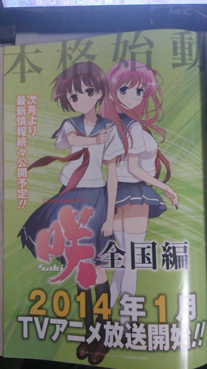 咲 Saki 咲ミダレ