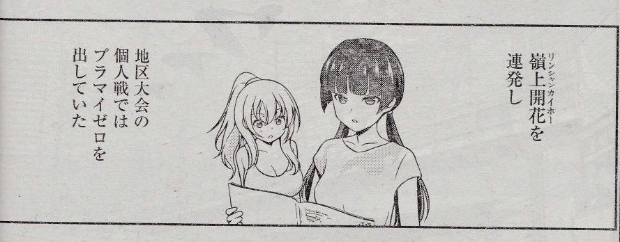 咲 Saki 172局 王者 絶対王者 大星淡の発言と天文 咲ミダレ 咲 Saki 172局 王者 絶対王者 大星淡の発言と天文 咲ミダレ