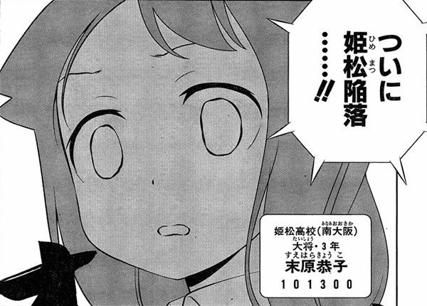 元終身名誉死刑囚 末原恭子は寿美菜子 咲ミダレ 元終身名誉死刑囚 末原恭子は寿美菜子 咲ミダレ