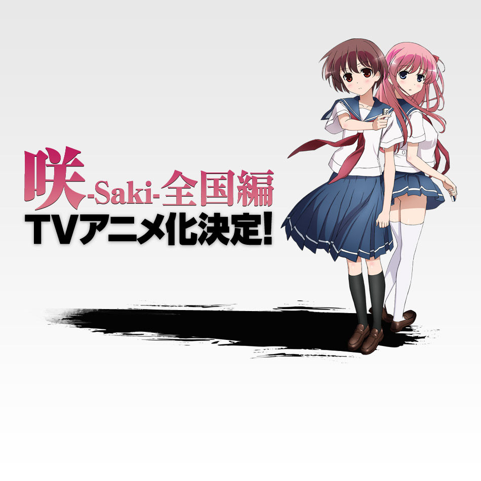 咲 Saki 咲ミダレ