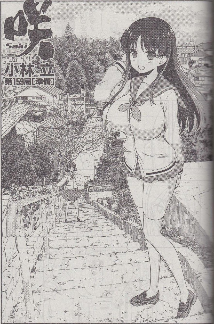 咲 Saki 159局 準備 比与森楓さんが誰かに似ている 咲ミダレ 咲 Saki 159局 準備 比与森楓さんが誰かに似ている 咲ミダレ