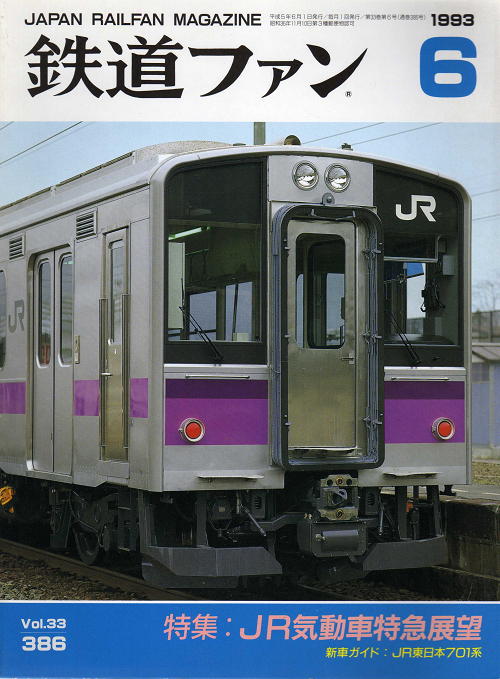 【非売品・鉄道ファン必見資料】電鉄制御システム　技術の歩みと想い出の記　名鉄西鉄 非売品・鉄道ファン必見資料】電鉄制御システム 技術の歩みと