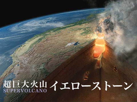 Supervolcano 05