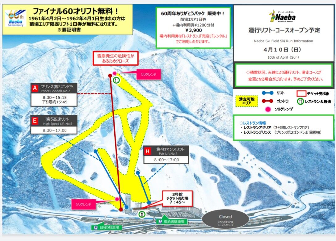 苗場スキー場かぐらスキー場早割1日券2023年-2024年早割チケット利用券