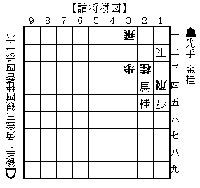 詰将棋2