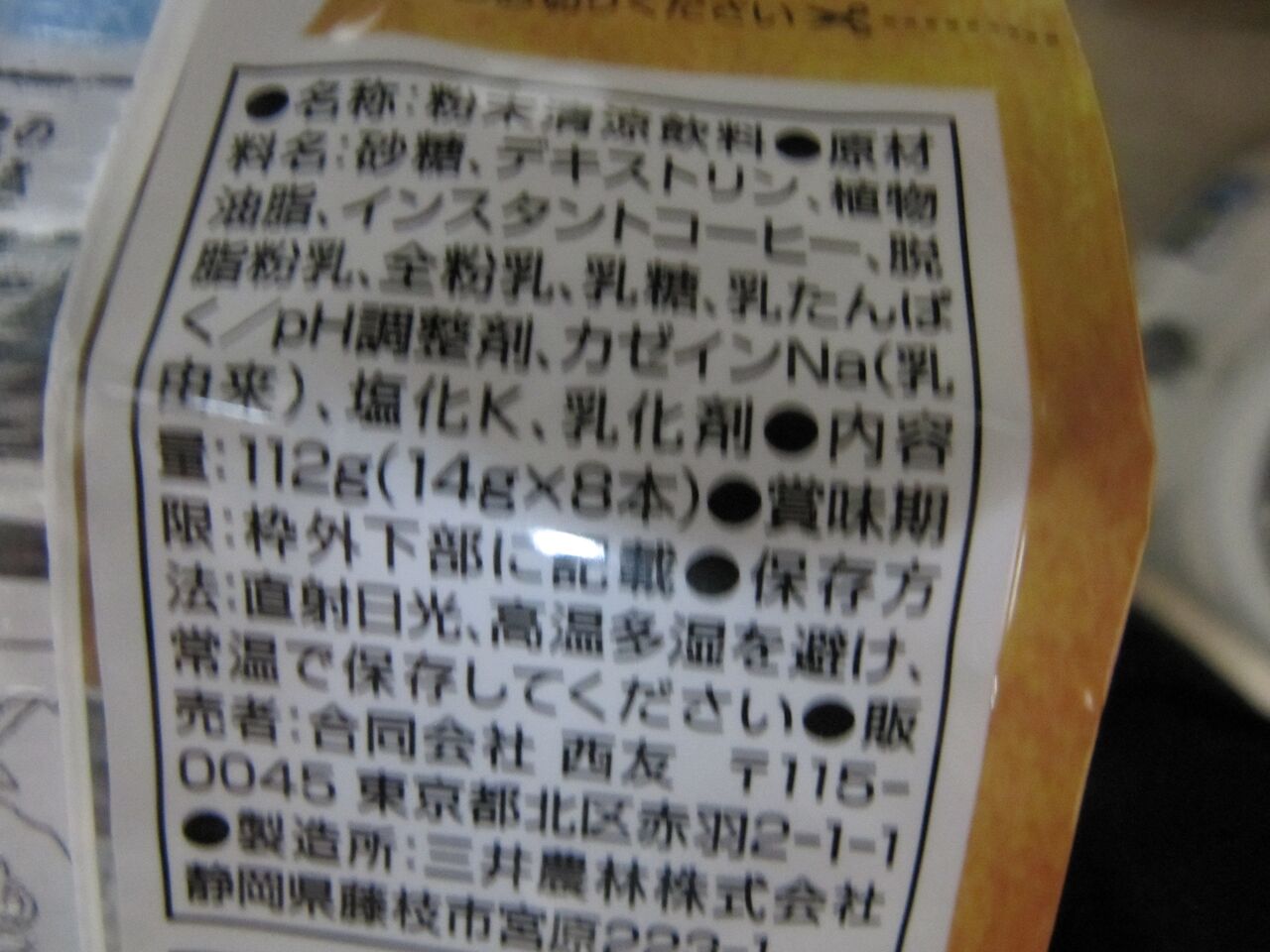 スティックコーヒー2