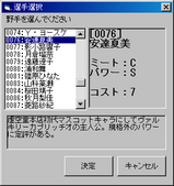 みてやきゅ07 マイナーバージョンアップ