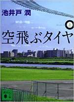 空とぶ