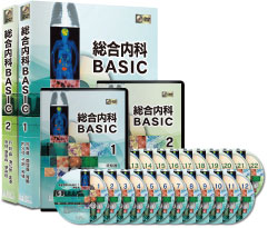 総合内科BASIC