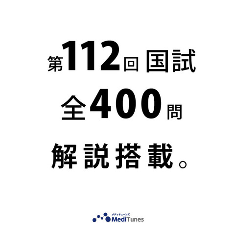 112回搭載