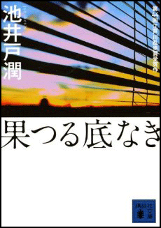 果てる51mU6qPx2xL
