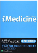 iMed神経2