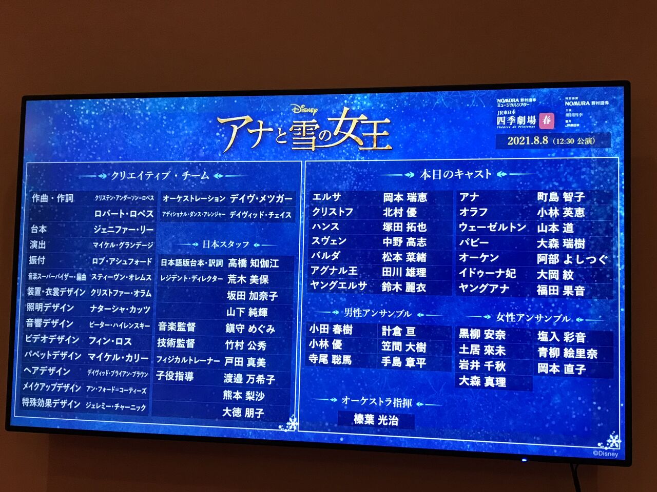 デンジャラスな彼女 劇団四季 アナと雪の女王 礫川徜徉記 By Akabon