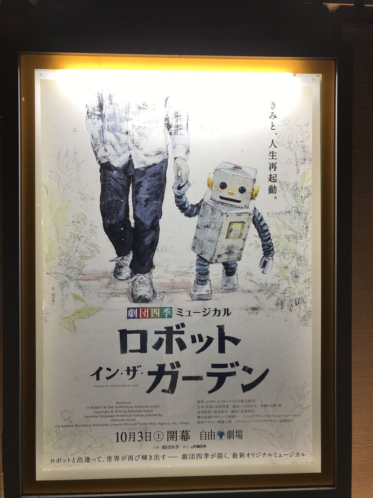 タング タング タング 劇団四季 ロボット イン ザ ガーデン 礫川徜徉記 By Akabon タング タング タング 劇団四季 ロボット イン ザ ガーデン 礫川徜徉記 By Akabon