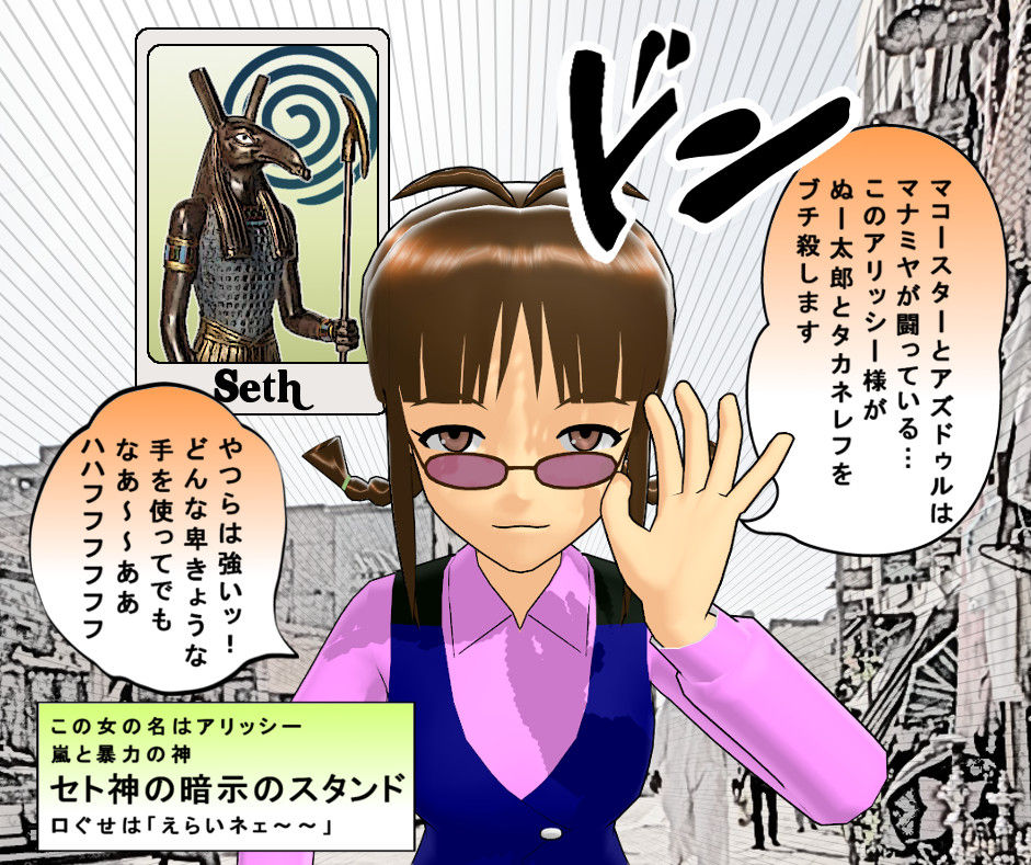 Mmd セト神のアリッシー ジョジョm S 侵略 イカ千早じゃなイカ