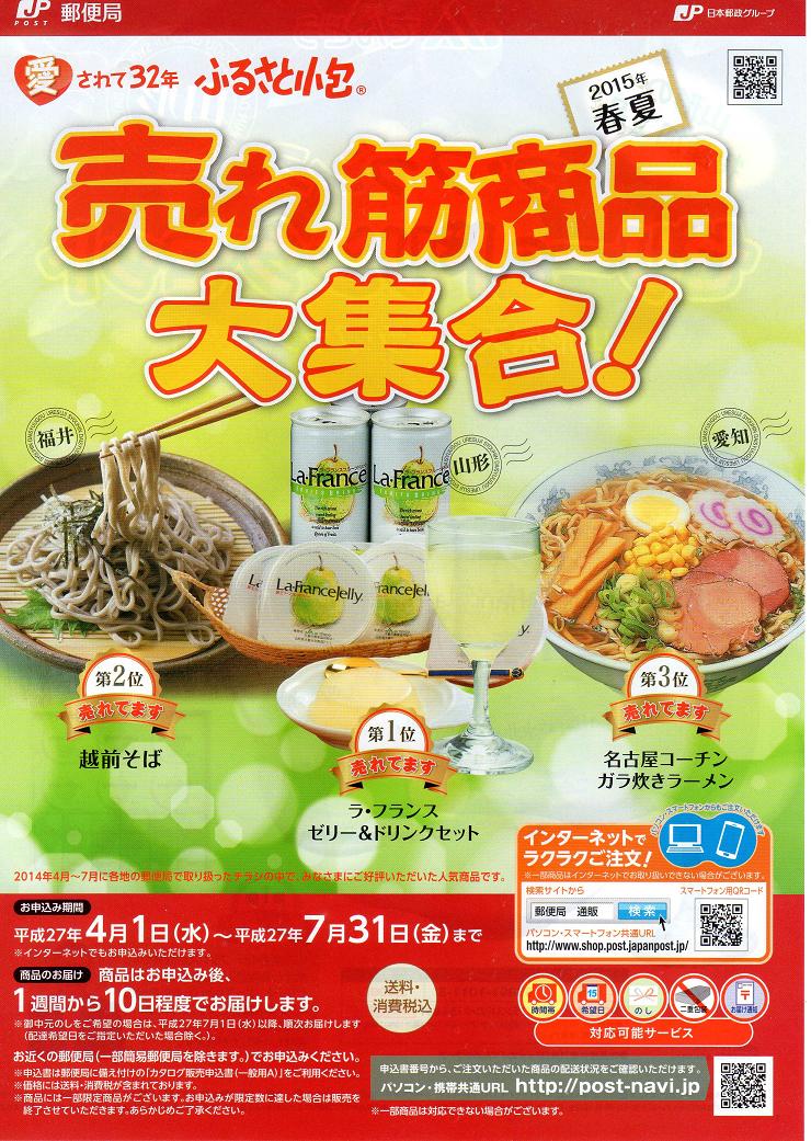 売れ筋商品大集合 04 01 07 31 カタログ置き場