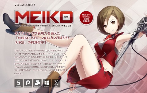 MEIKO_V3 キャラクターイメージ