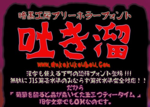 吐き溜