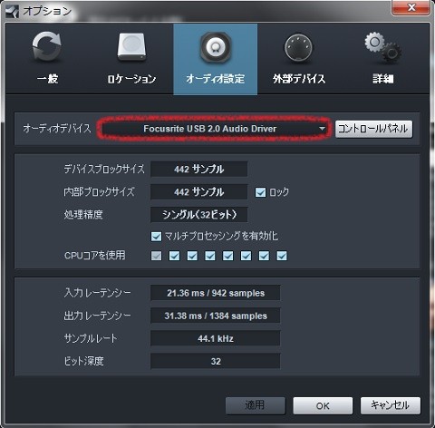 オーディオ設定