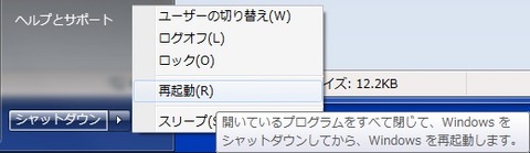 再起動