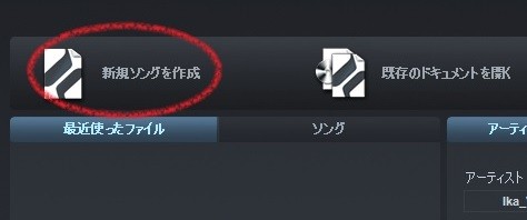 新規ソングを作成