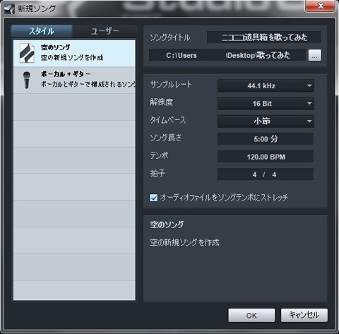 新規ソング設定