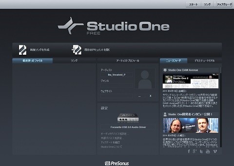studio one free 起動画面