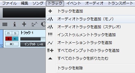 トラックを追加