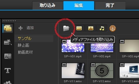 ファイルの取り込み