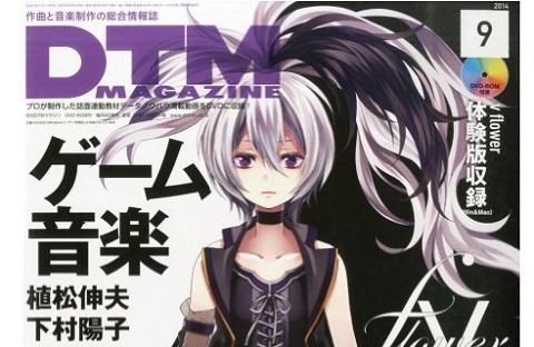 DTM MAGAZINE (マガジン) 2014年 09月号