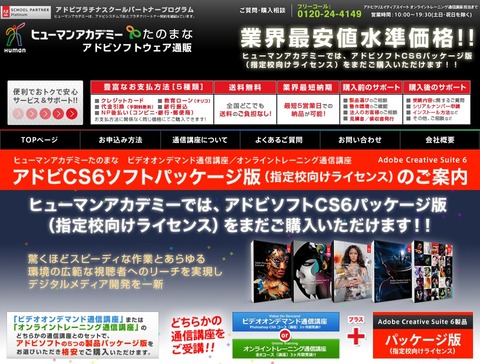 たのまなアドビソフトウェア通販