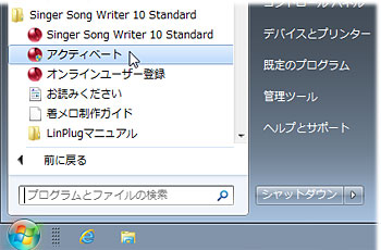 DTMソフトウェアのライセンス移行・アクティベート解除方法