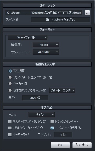 ミックスダウン設定