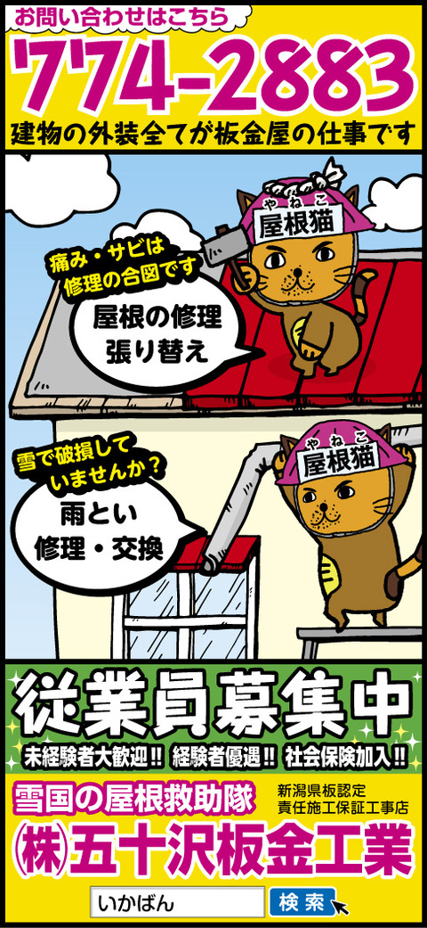 五十沢板金工業様-3月号-校正-02