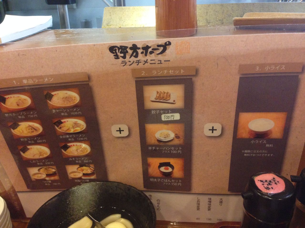 荻窪ラーメン 野方ホープ 荻窪ラーメン勝手にランキング