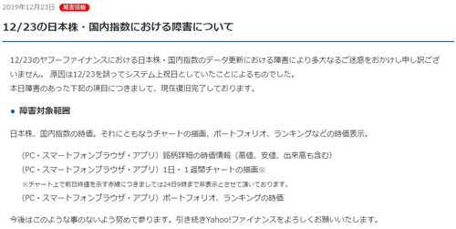 ヤフー株価障害20191223