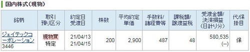 JTECナンピン