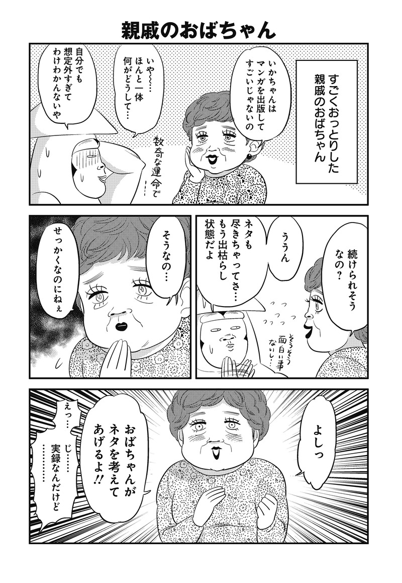 親戚のおばちゃん
