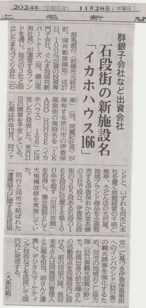 石段街の新施設名「イカホハウス166」
