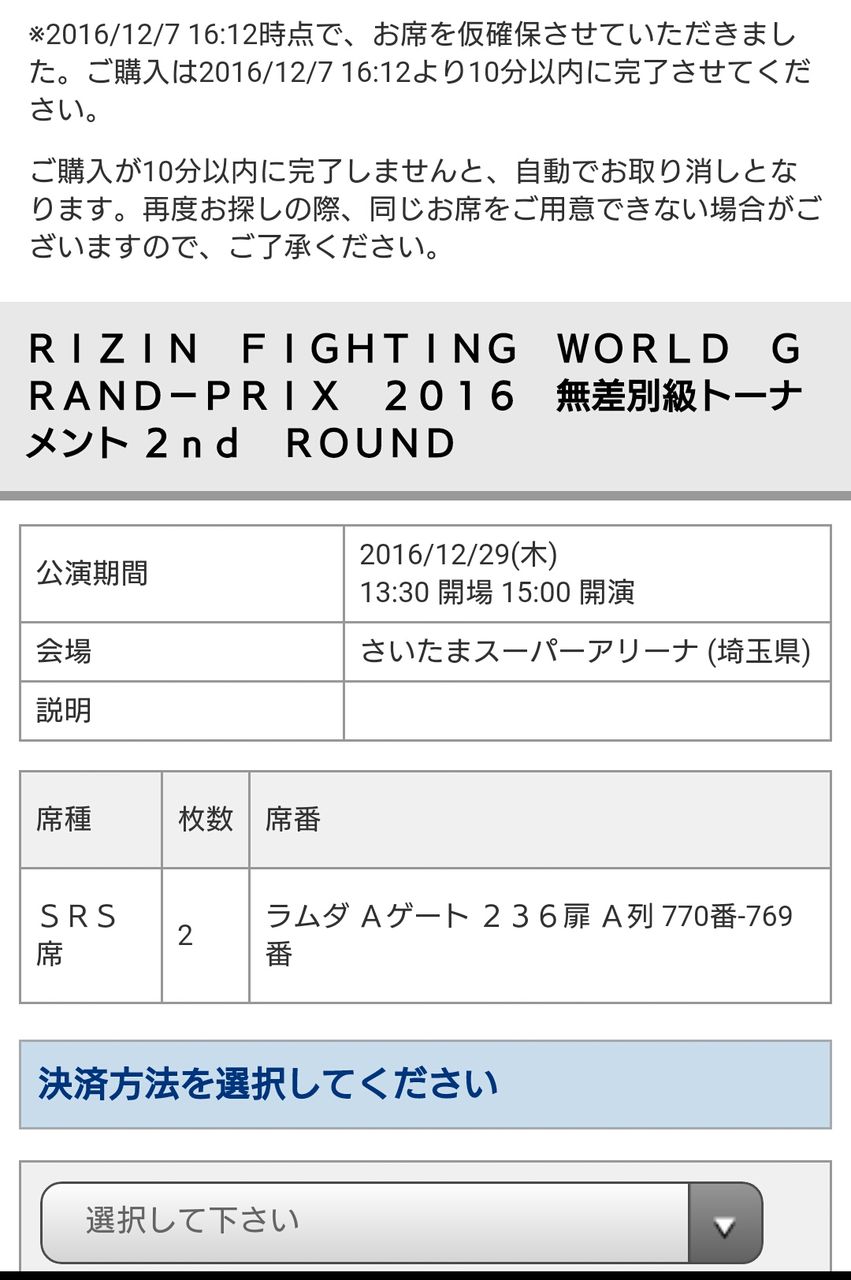 Rizin シウバの欠場とかでチケット買うかまだ迷ってる奴集合 打投極速報